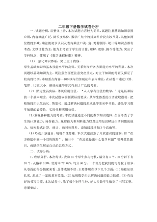 二年级下册数学测试成绩分析