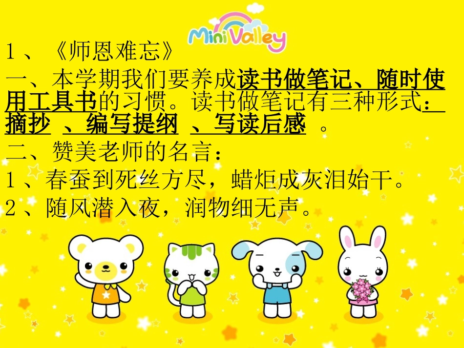 第九册语文第一单元课件_第2页