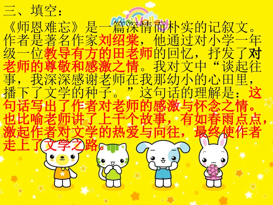 第九册语文第一单元课件_第3页