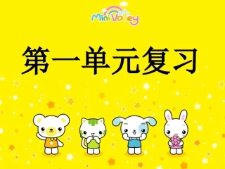 第九册语文第一单元课件