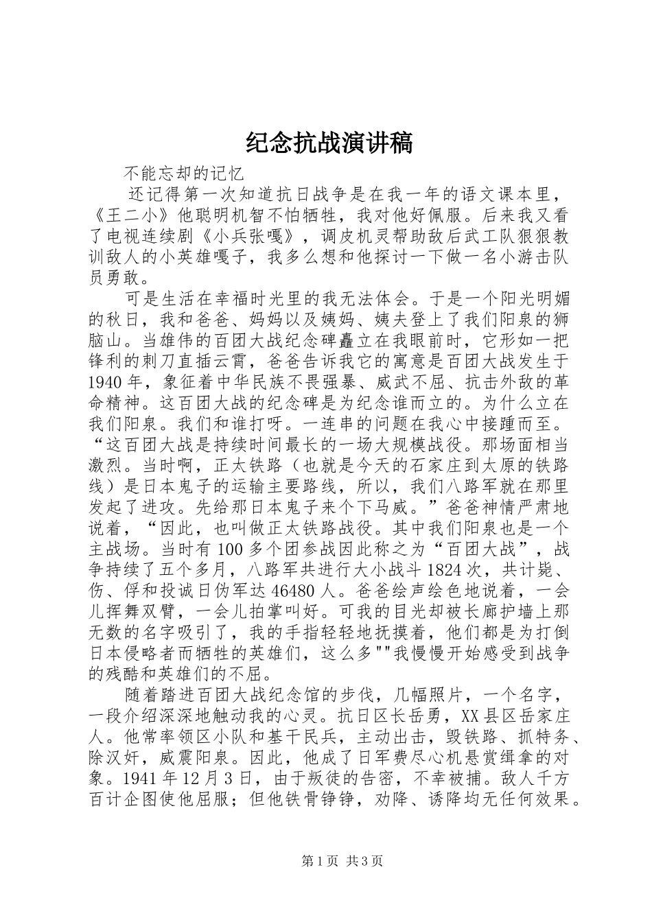 纪念抗战演讲_第1页