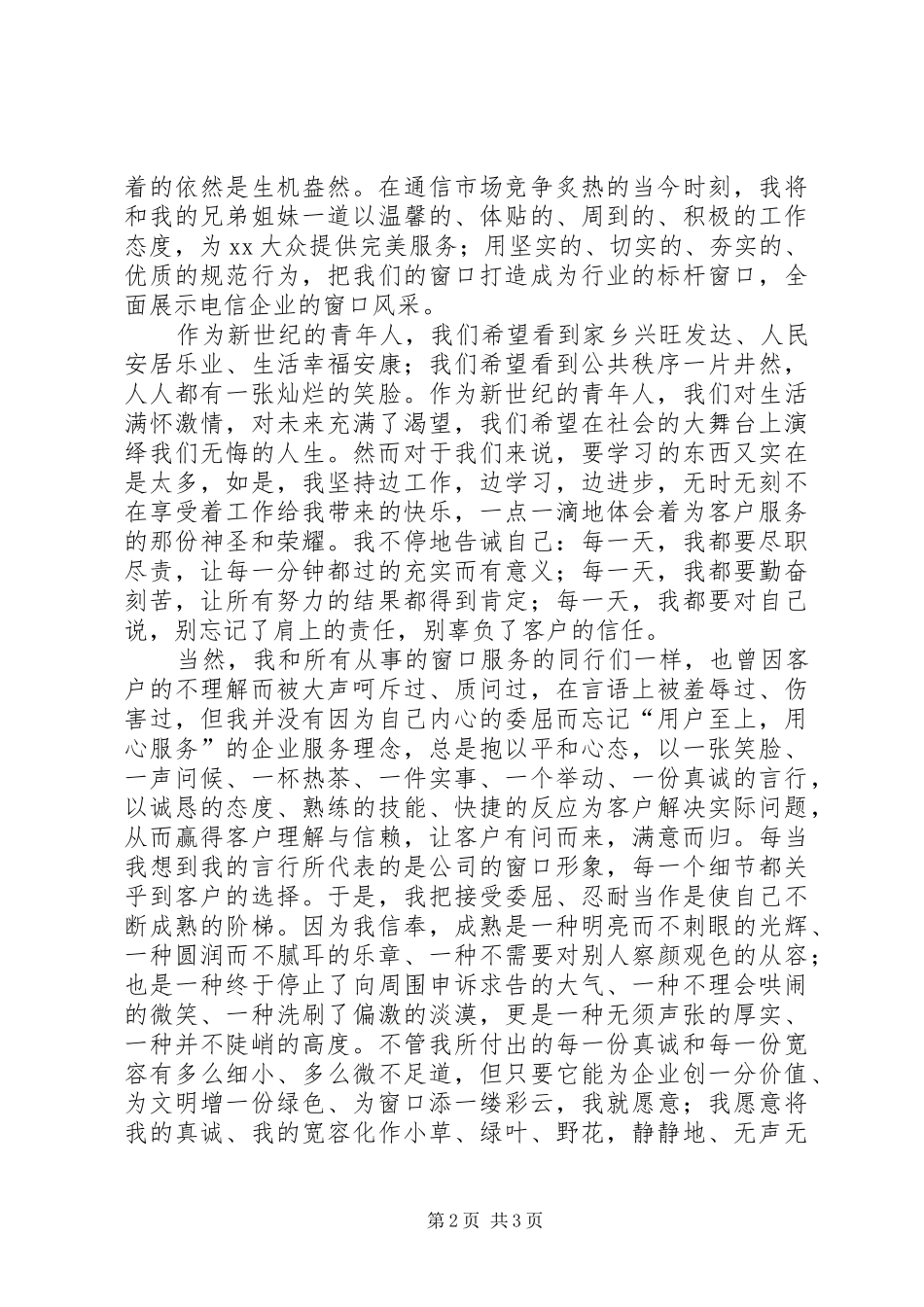 打造满意窗口演讲稿范文_第2页