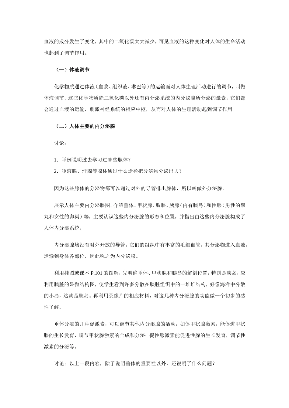 七年级生物激素调节教学设计3_第2页