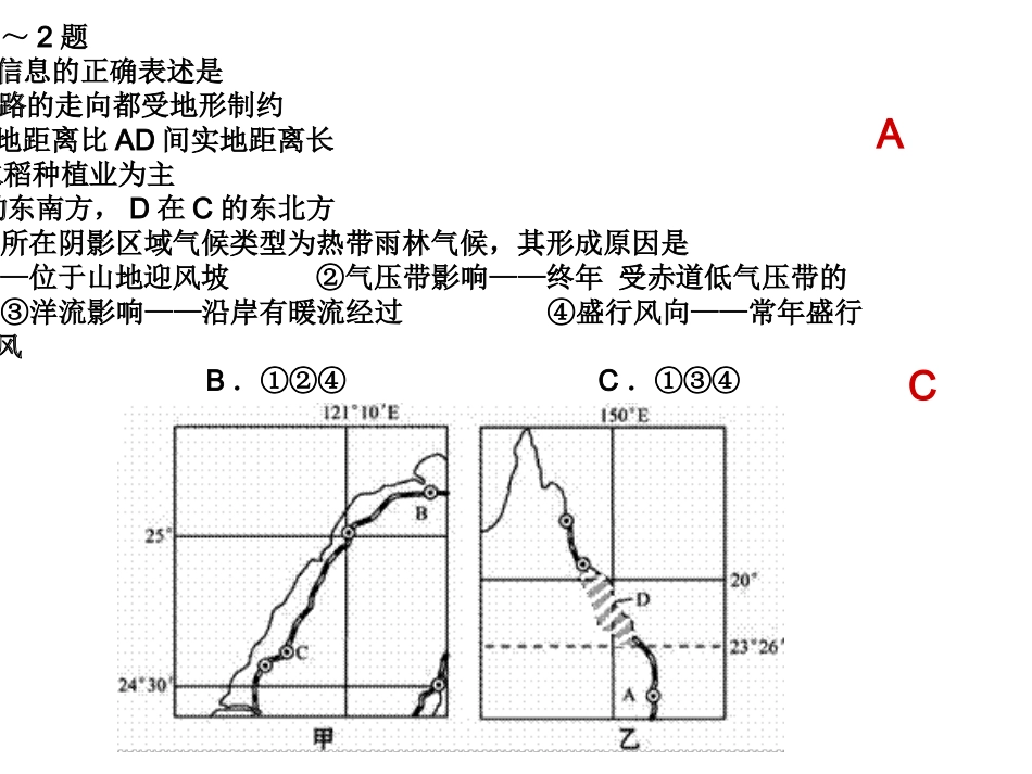 2015年广西高考文综地理压轴卷_第2页