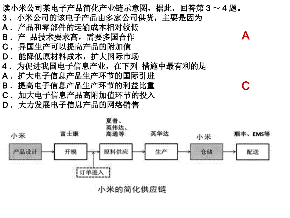 2015年广西高考文综地理压轴卷_第3页