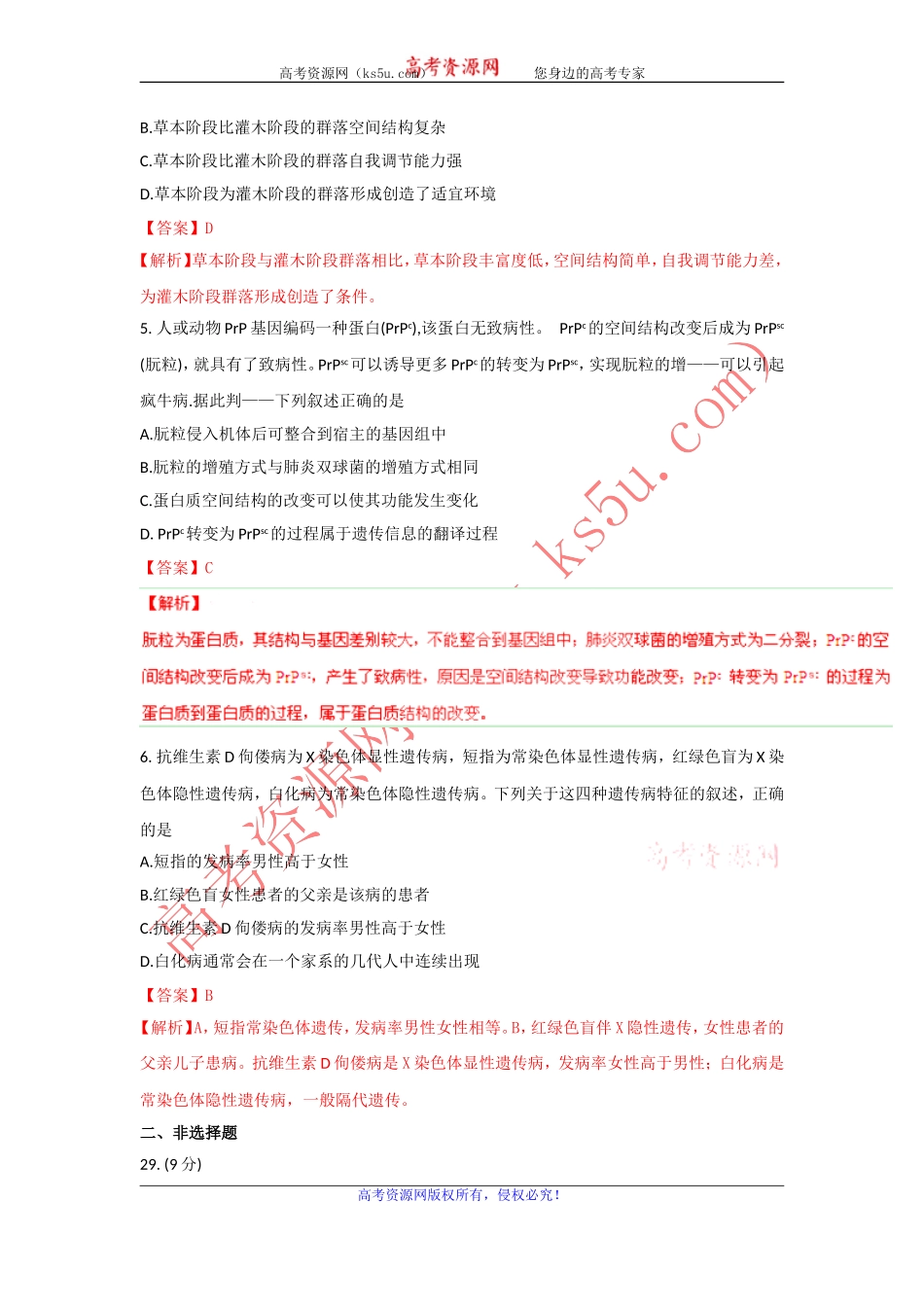 2015年高考真题——理科综合生物部分（新课标I卷）Word版含解析_第2页