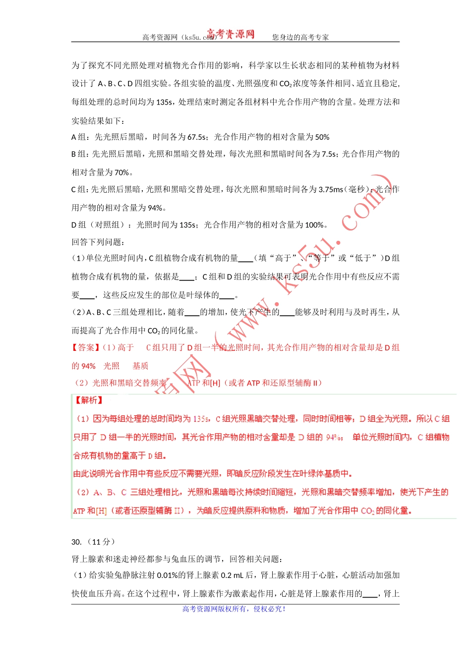 2015年高考真题——理科综合生物部分（新课标I卷）Word版含解析_第3页