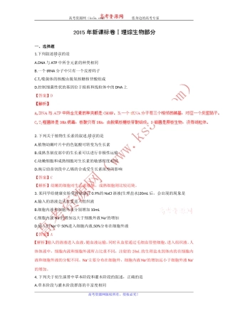 2015年高考真题——理科综合生物部分（新课标I卷）Word版含解析