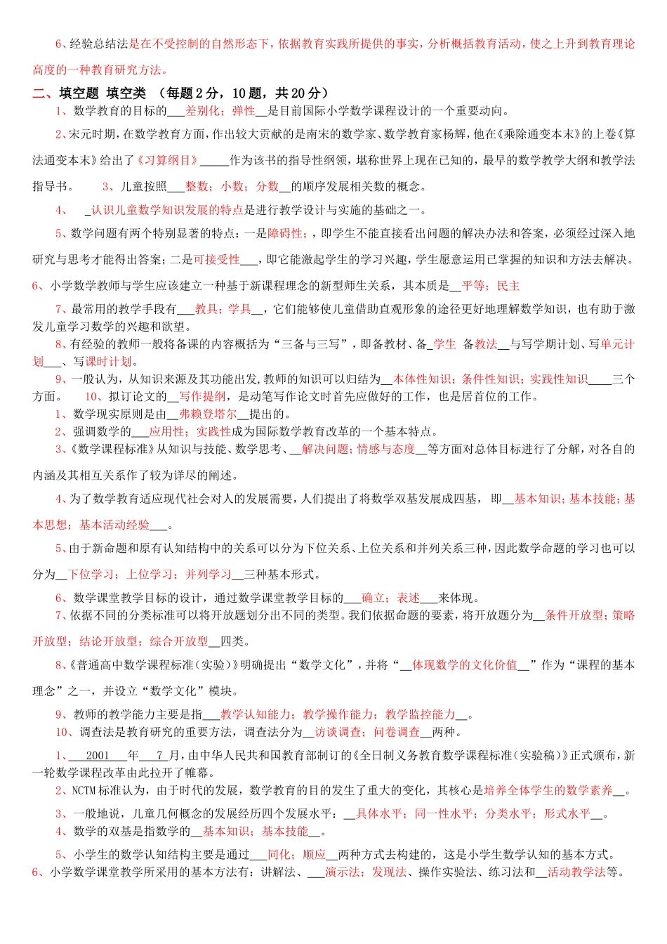 小学数学教育学_习题_第2页