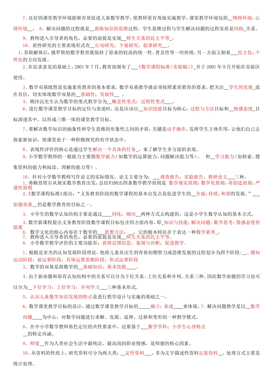 小学数学教育学_习题_第3页