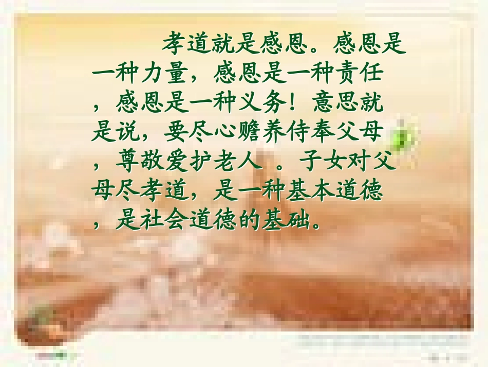 《行孝道怀感恩》课件_第3页