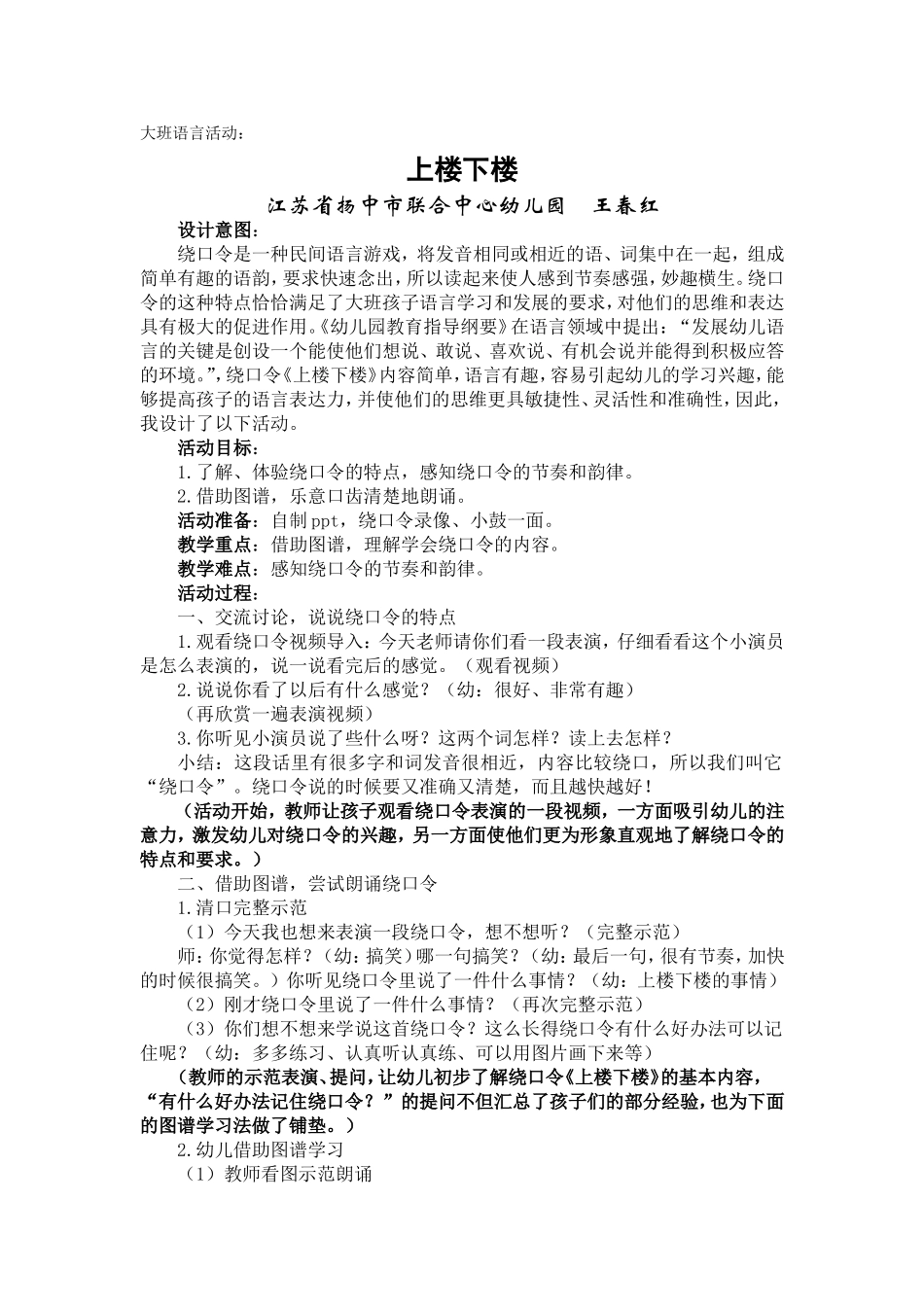 大班语言活动上楼下楼_第1页