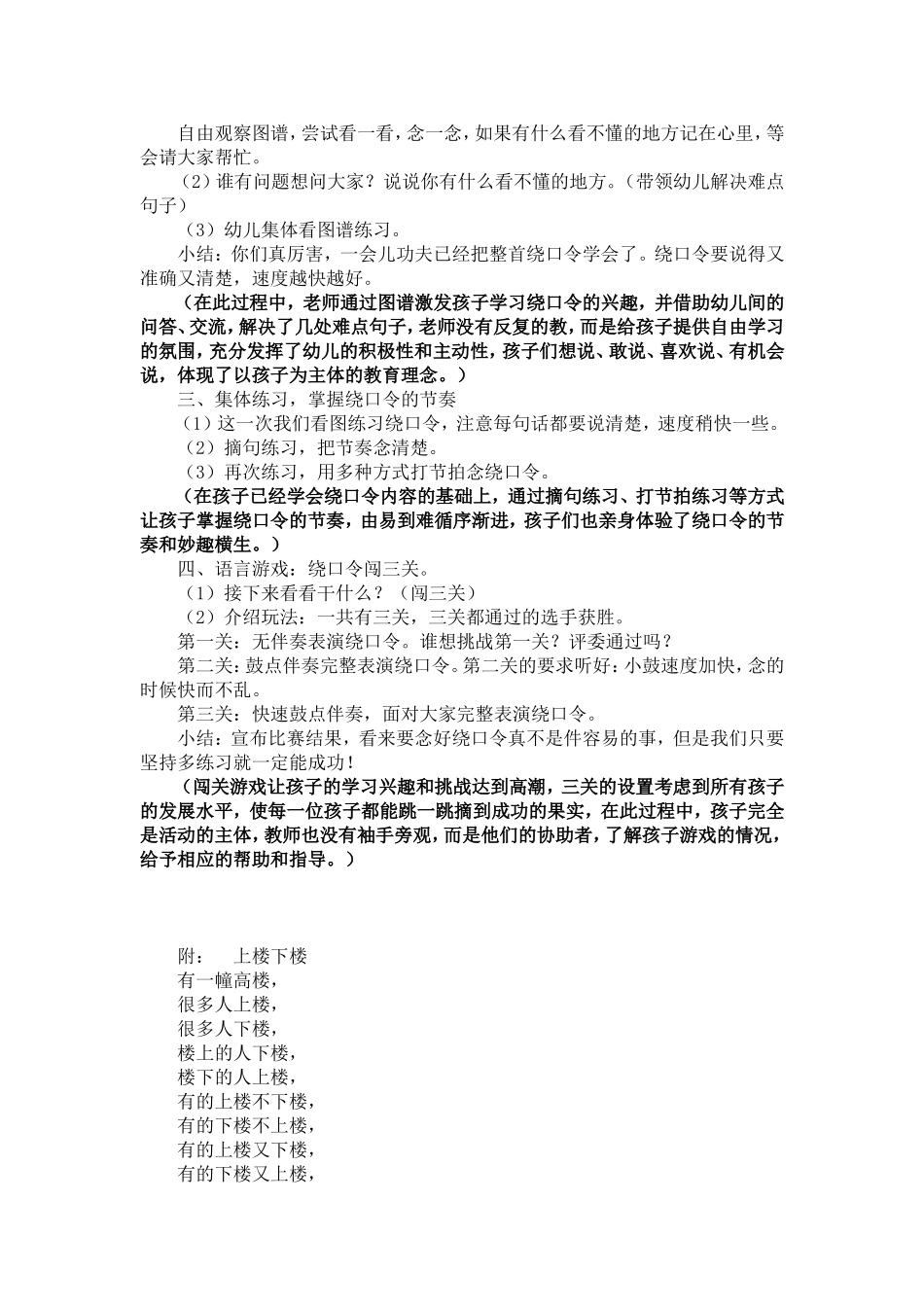 大班语言活动上楼下楼_第2页