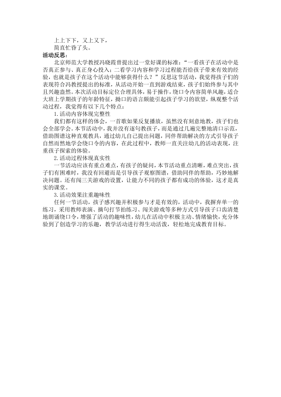 大班语言活动上楼下楼_第3页
