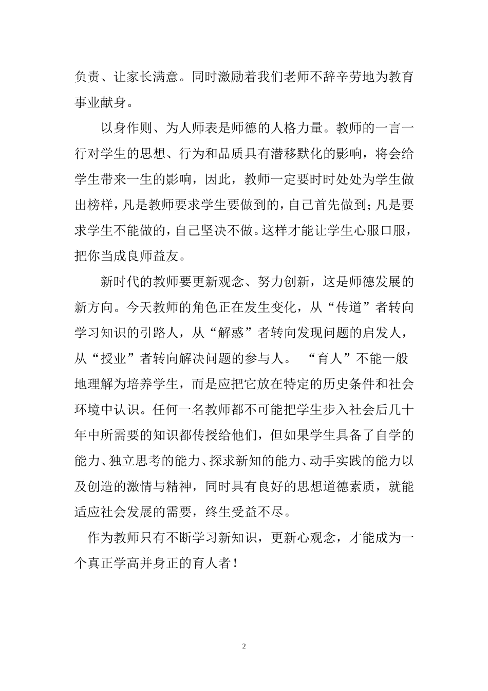 中小学教师师德规范_第2页