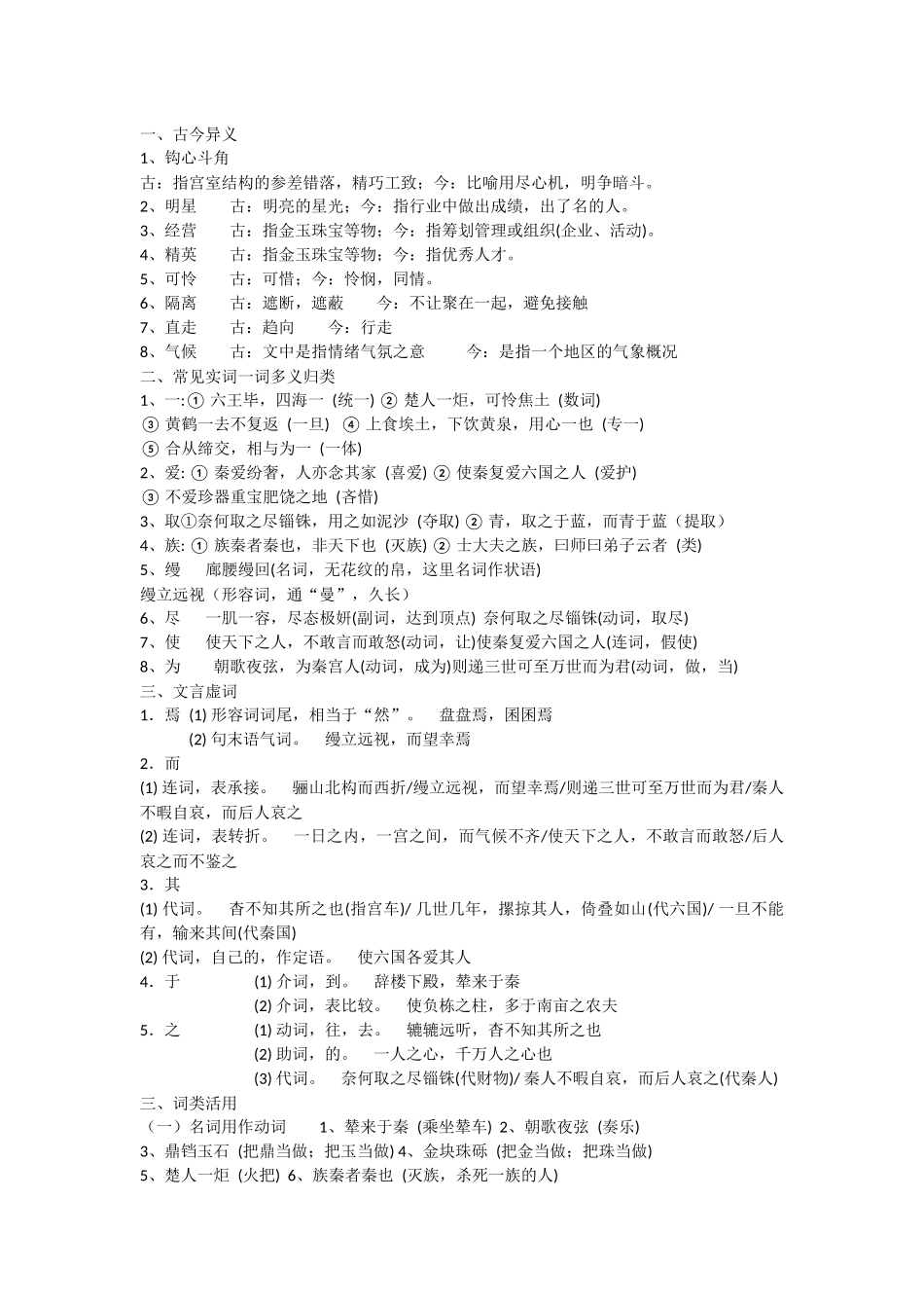 阿房宫赋知识点_第1页