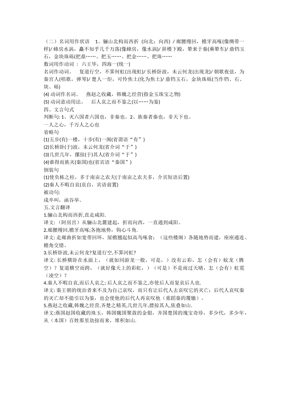 阿房宫赋知识点_第2页