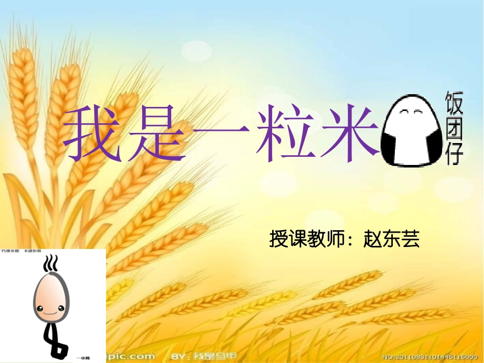 我是一粒米。_第2页