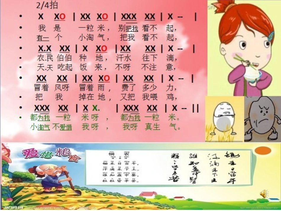 我是一粒米。_第3页