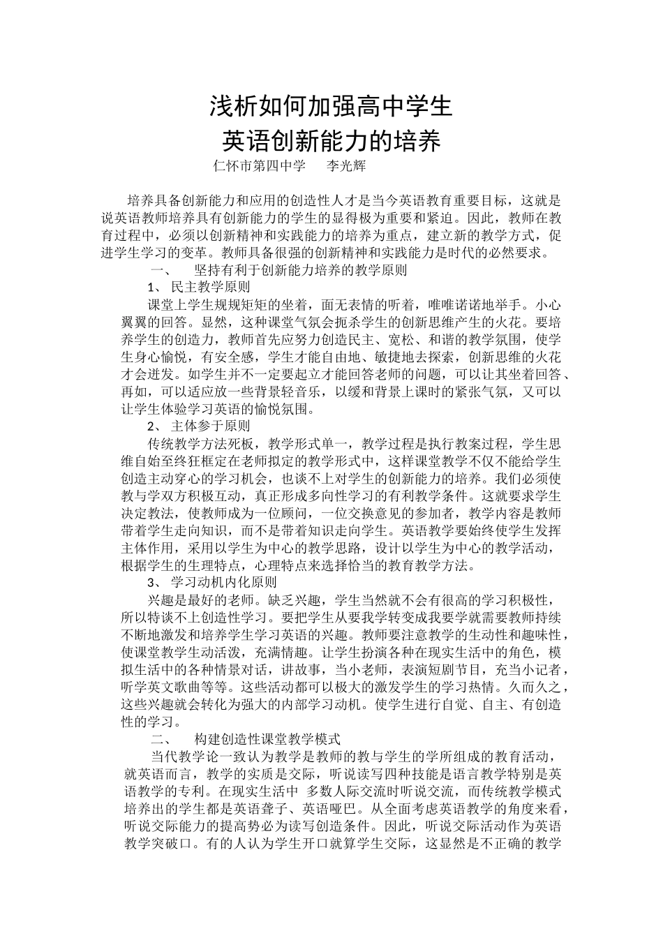 高中英语创新能力的培养与情景交际_第1页