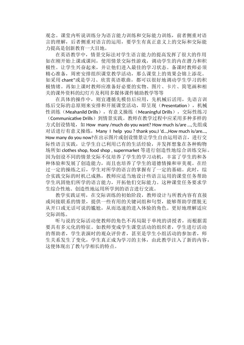 高中英语创新能力的培养与情景交际_第2页