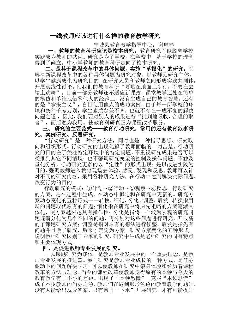 一线教师应该进行什么样的教育教学研究_第1页