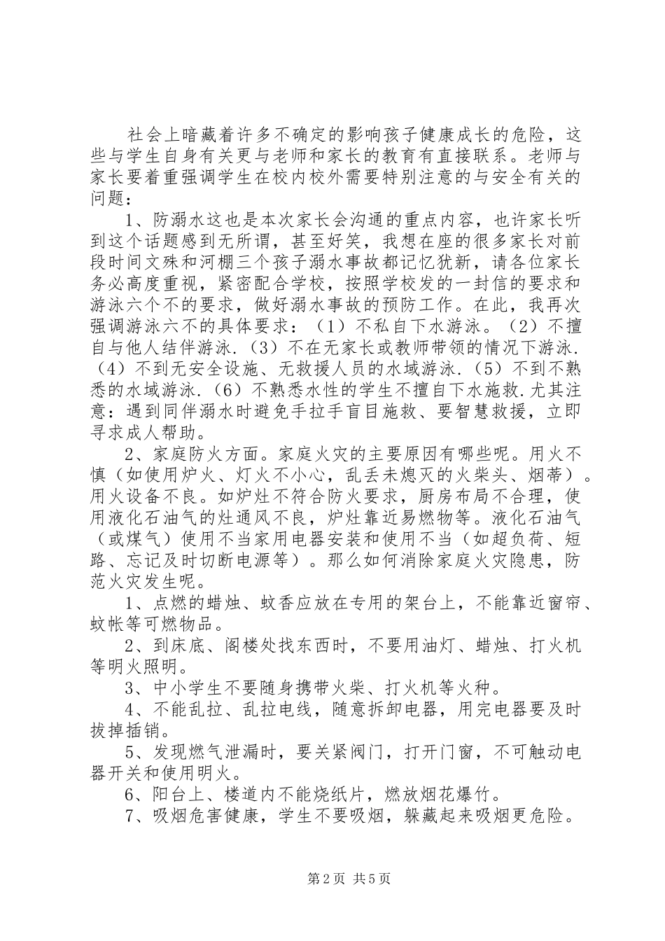 防溺水安全教育演讲稿范文_第2页