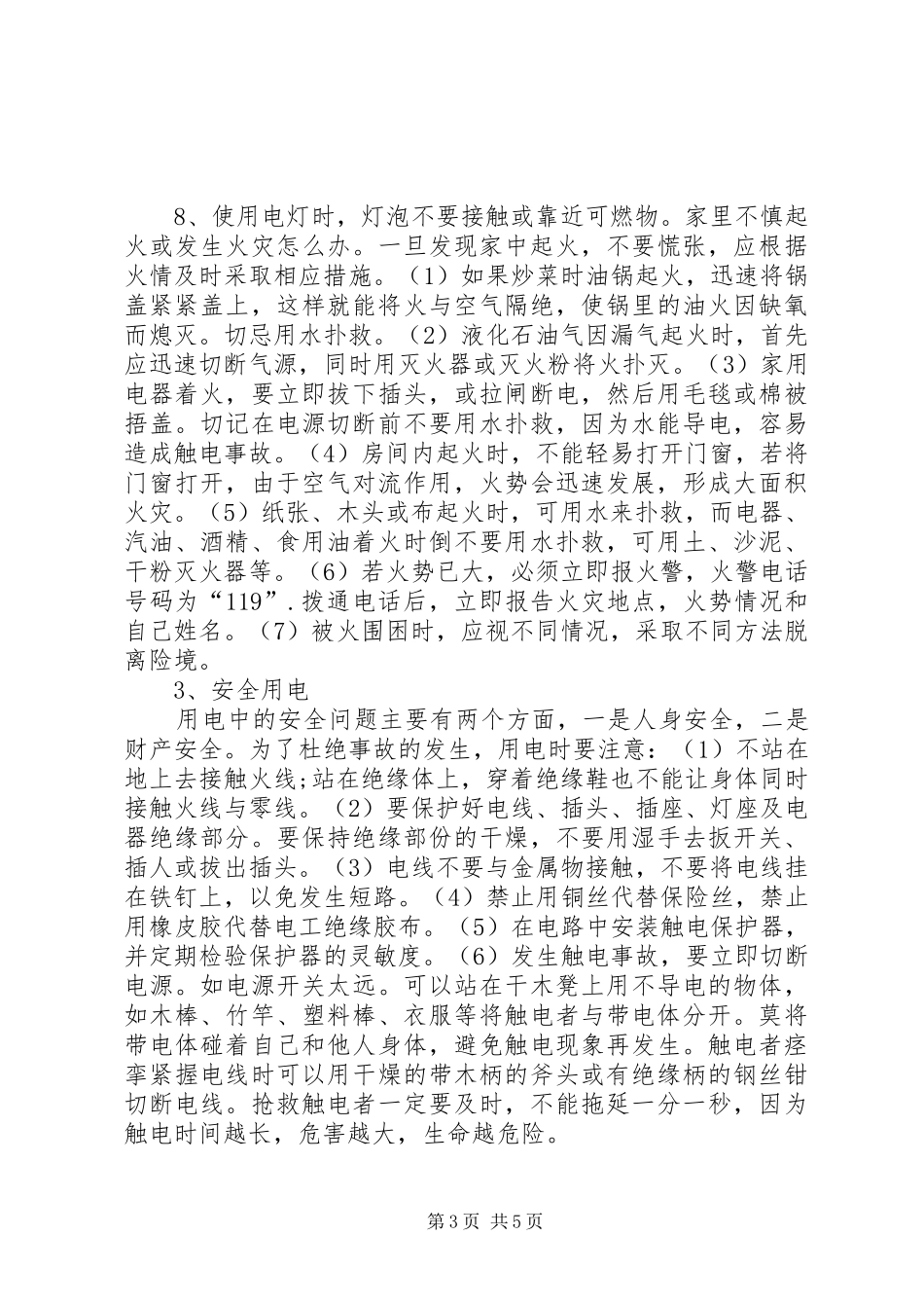 防溺水安全教育演讲稿范文_第3页