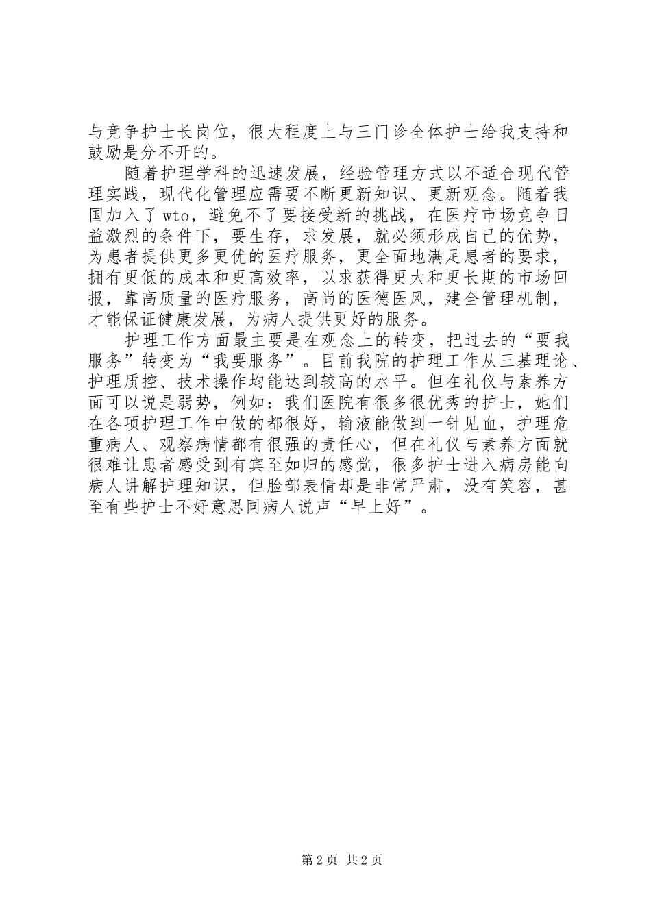 岗位竞争演讲范文_第2页