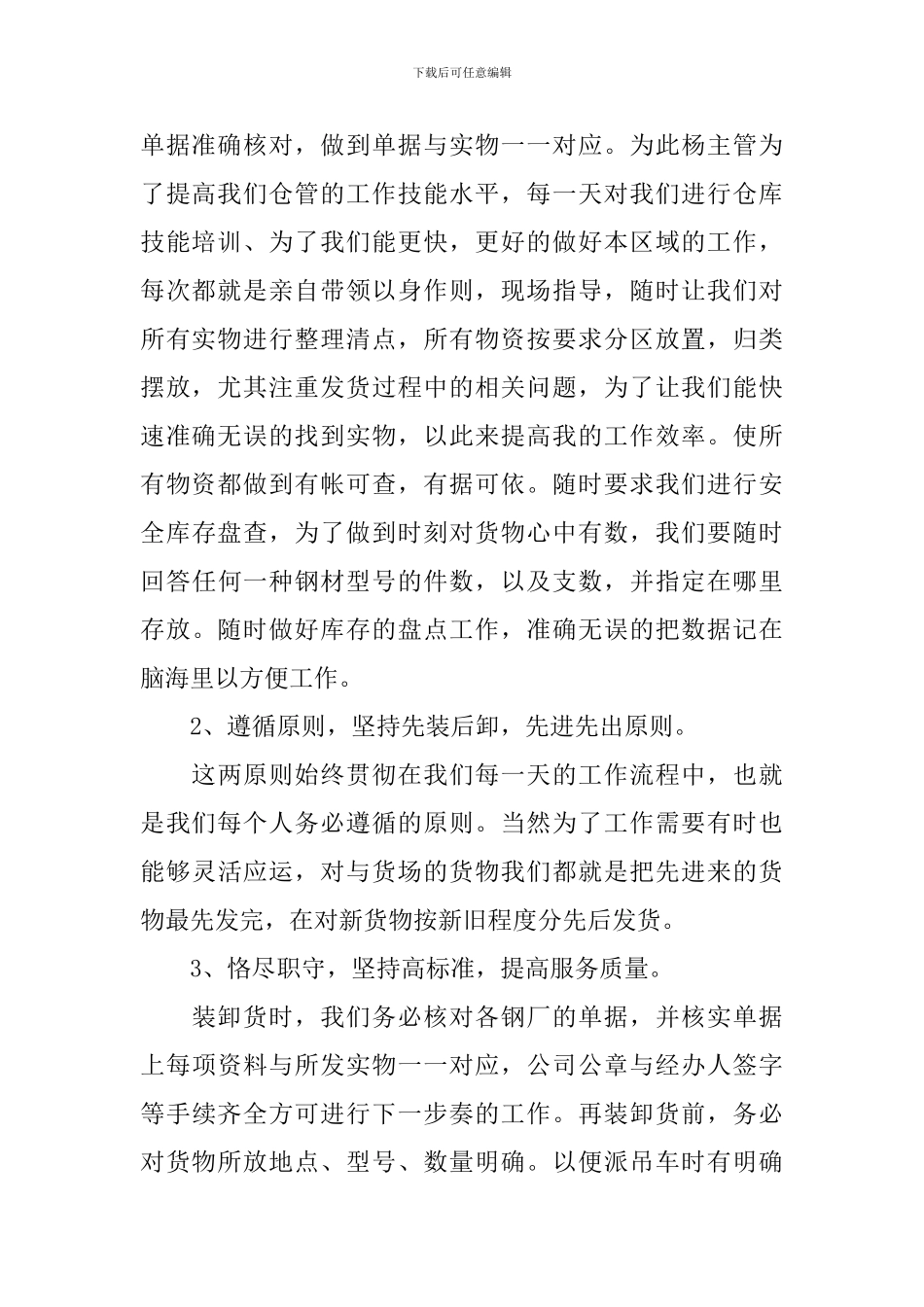 普通员工个人工作报告模板10篇_第2页