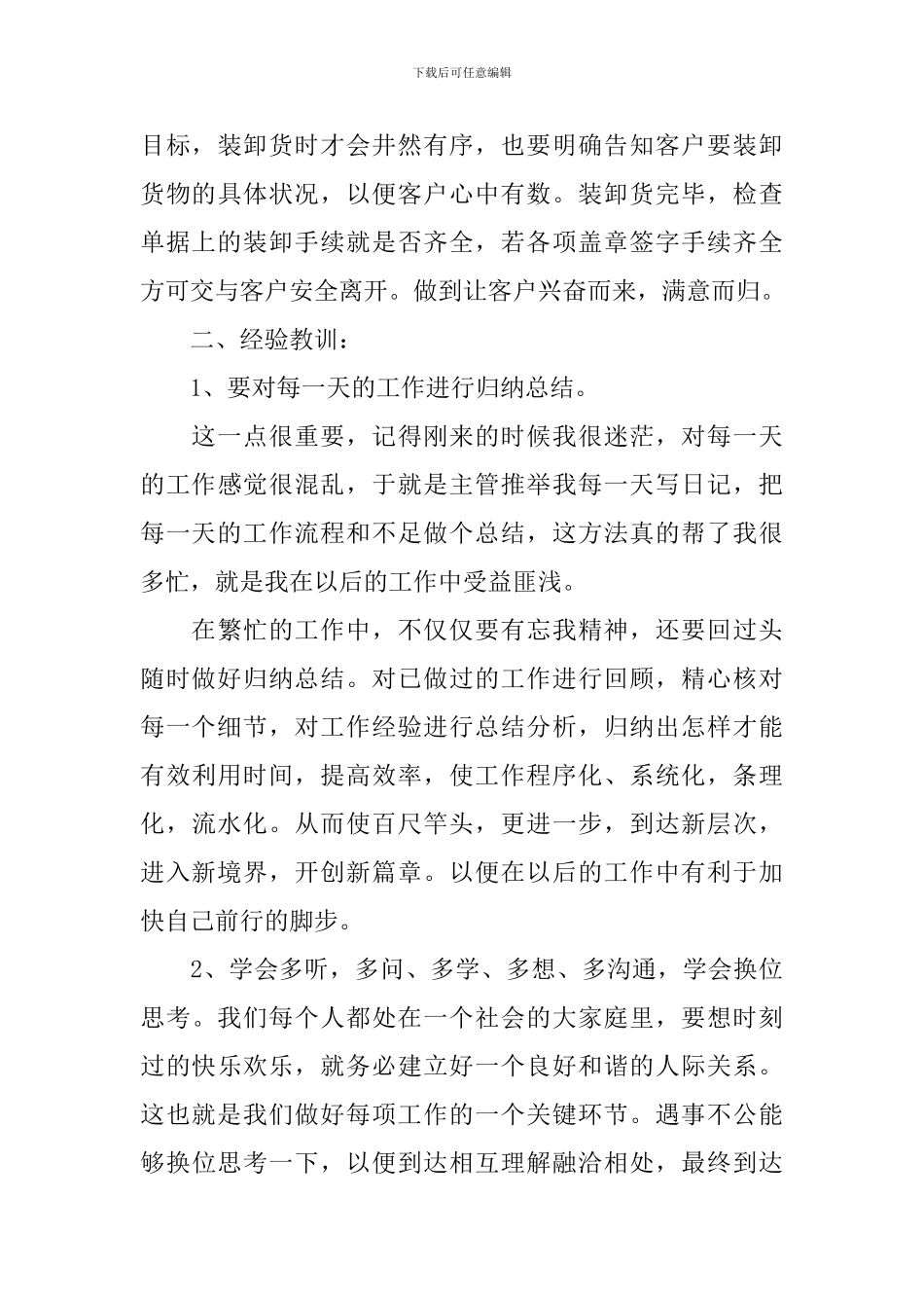 普通员工个人工作报告模板10篇_第3页