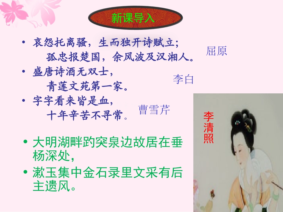 《醉花阴》课件_第2页