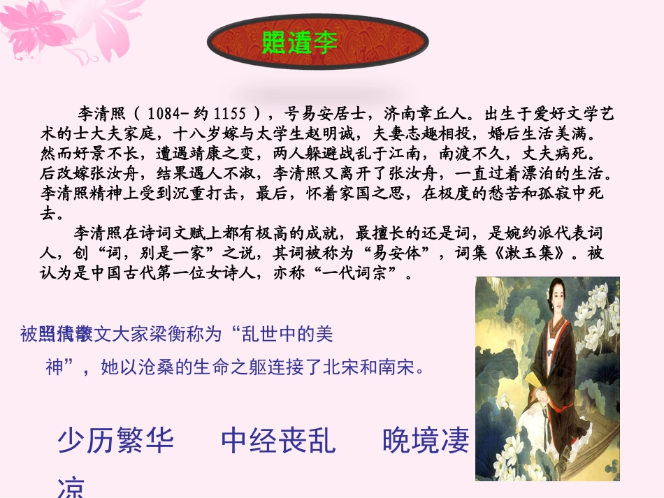 《醉花阴》课件_第3页