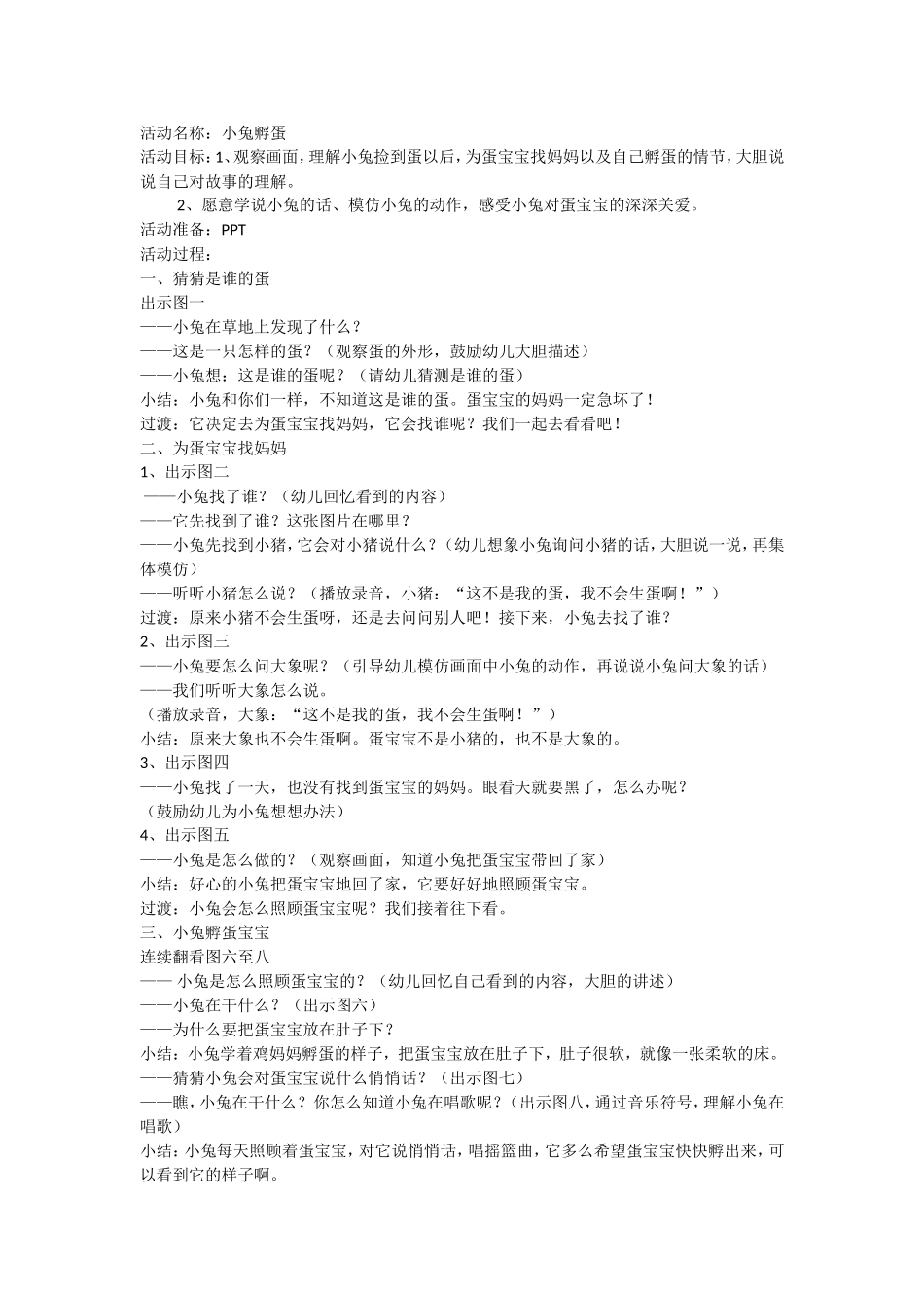 小兔孵蛋小班早期阅读_第1页