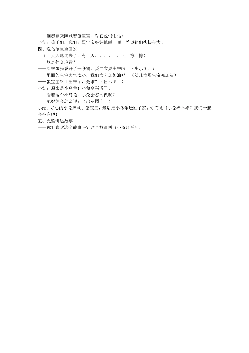 小兔孵蛋小班早期阅读_第2页