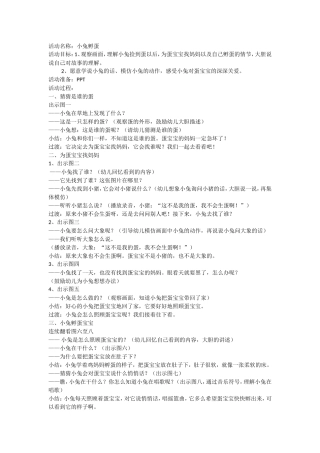 小兔孵蛋小班早期阅读