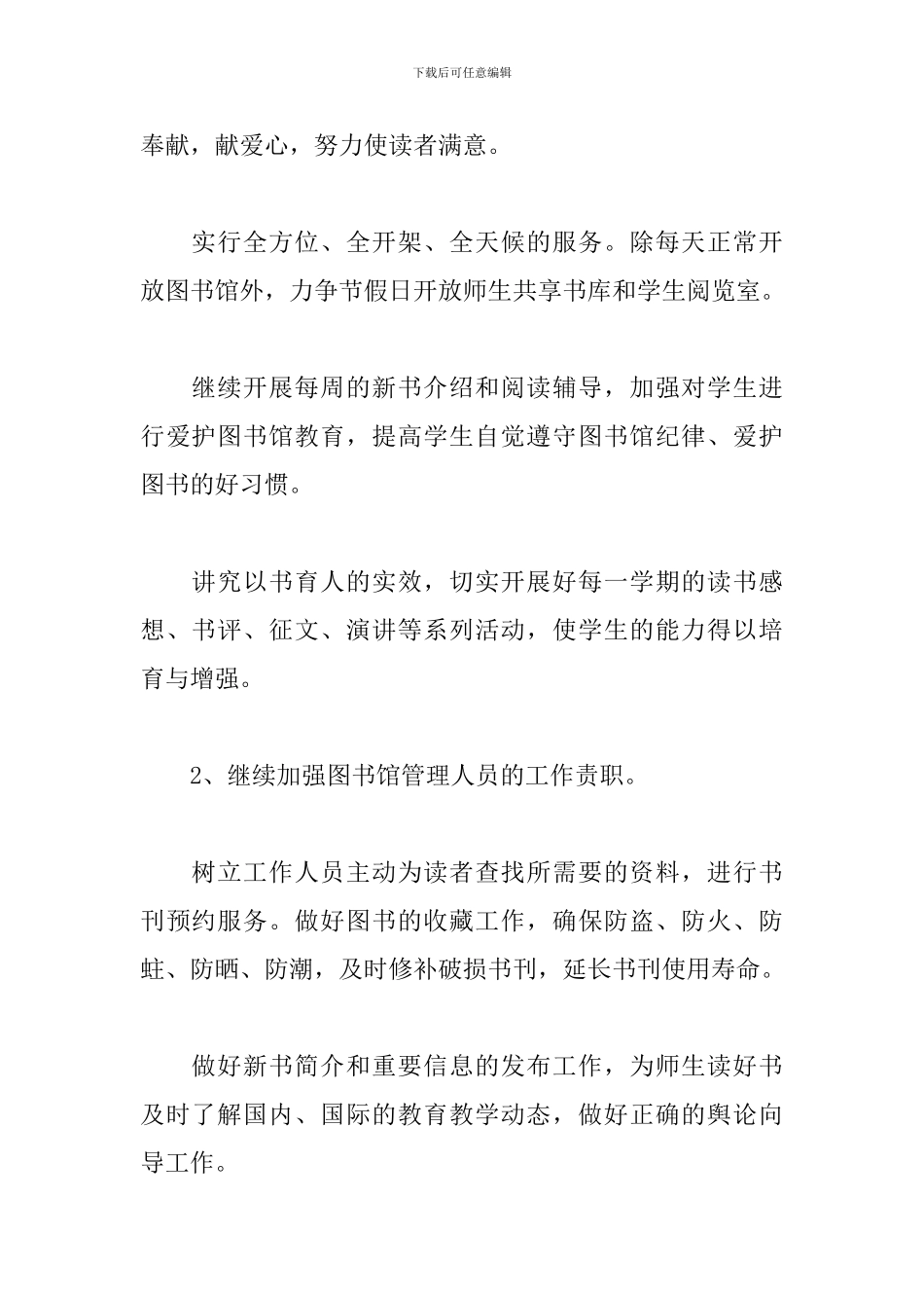 图书馆工作计划范本2024_第2页
