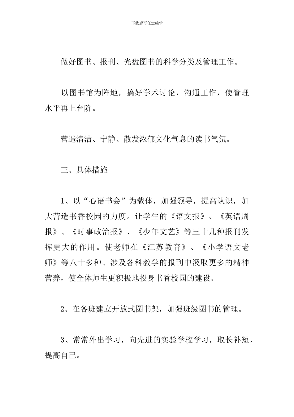 图书馆工作计划范本2024_第3页
