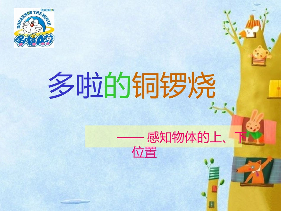 多啦的铜锣烧_第1页