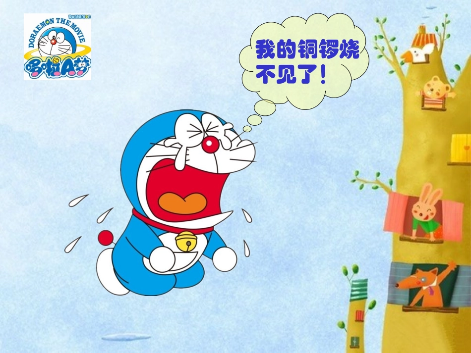 多啦的铜锣烧_第2页