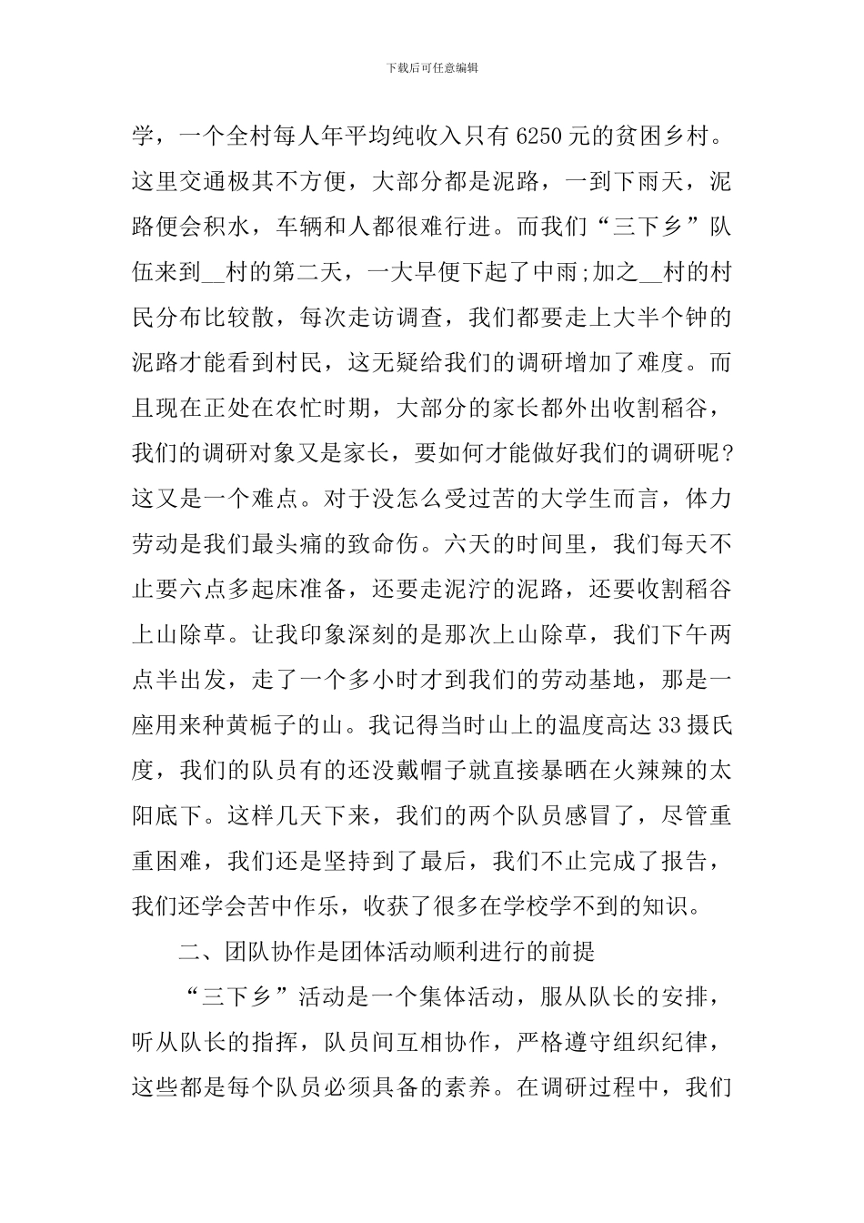 三下乡教育体验心得小结_第2页