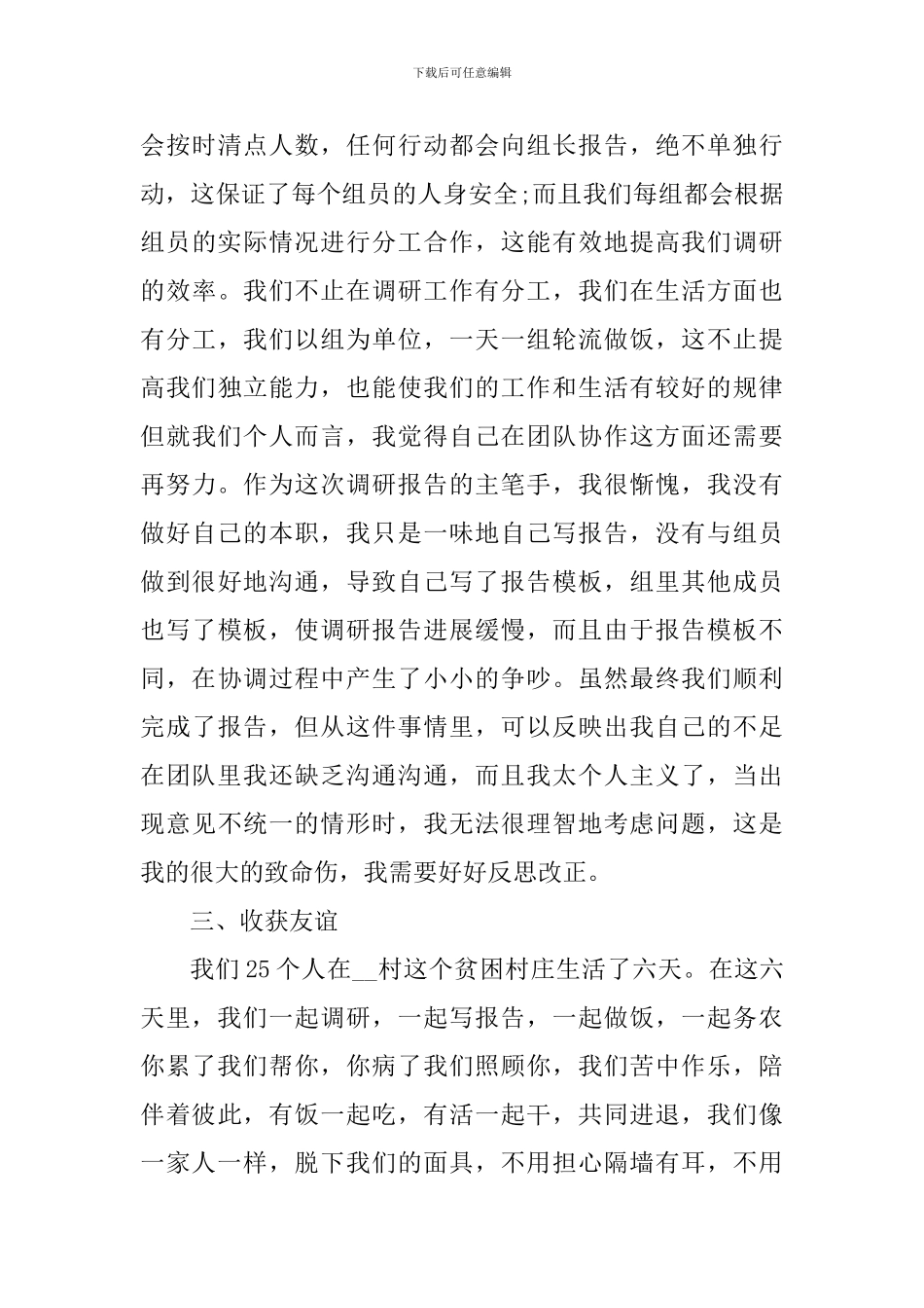 三下乡教育体验心得小结_第3页