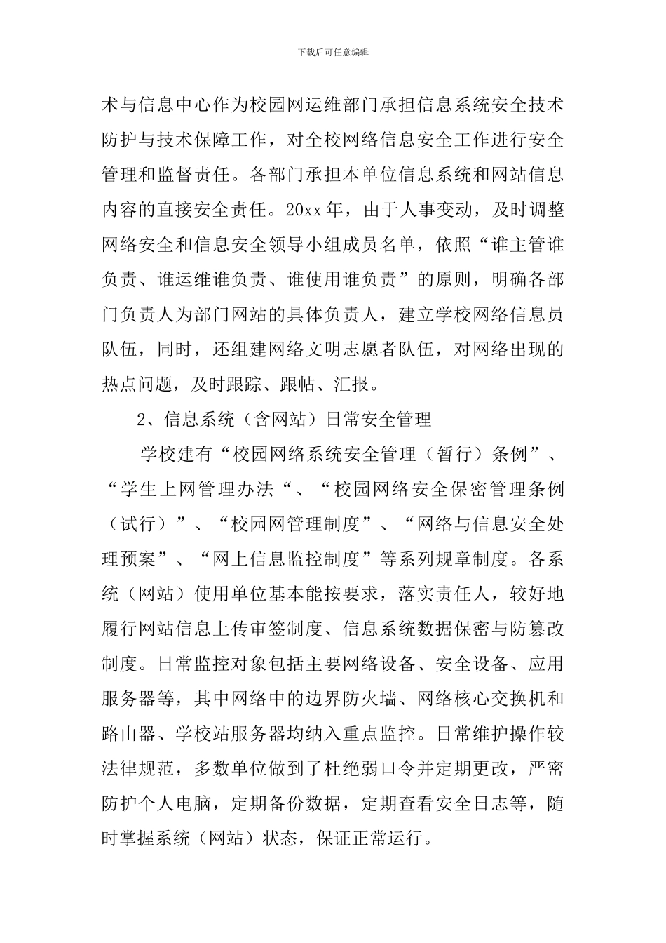 学院网络安全自查报告范文_第3页