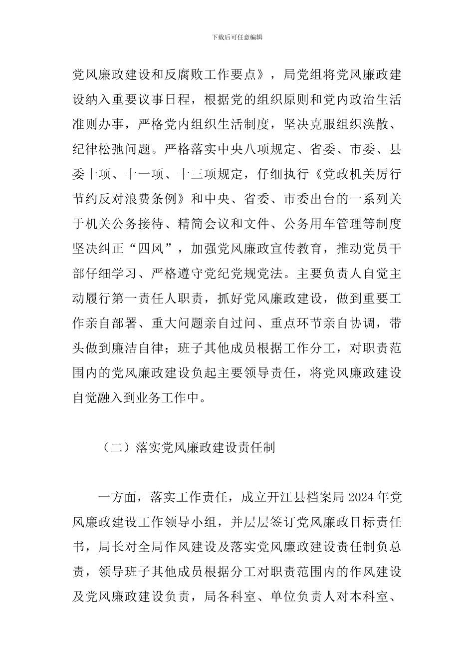 县档案局2024年上半年党风廉政建设工作总结_第2页