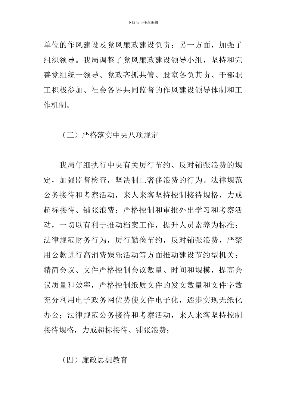 县档案局2024年上半年党风廉政建设工作总结_第3页