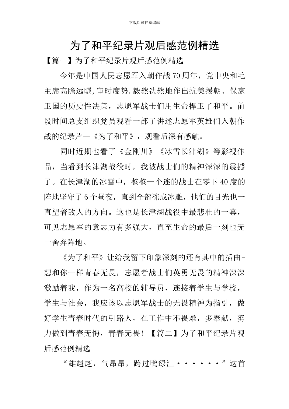 为了和平纪录片观后感范例精选_第1页