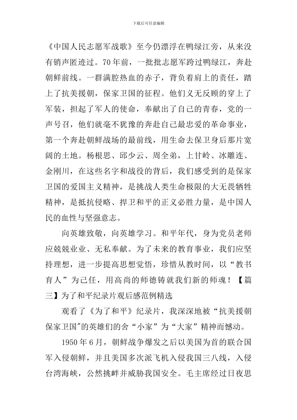 为了和平纪录片观后感范例精选_第2页