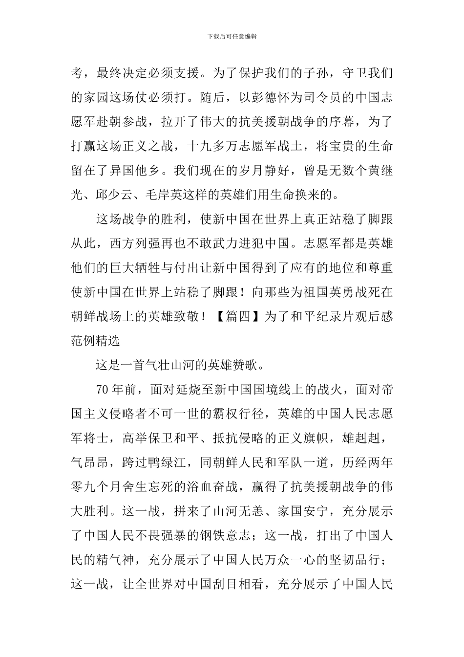 为了和平纪录片观后感范例精选_第3页