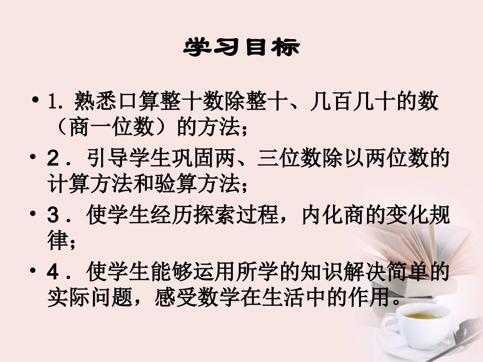 四年级数学上册除数是两位数的除法——整理与复习课件人教版_第2页