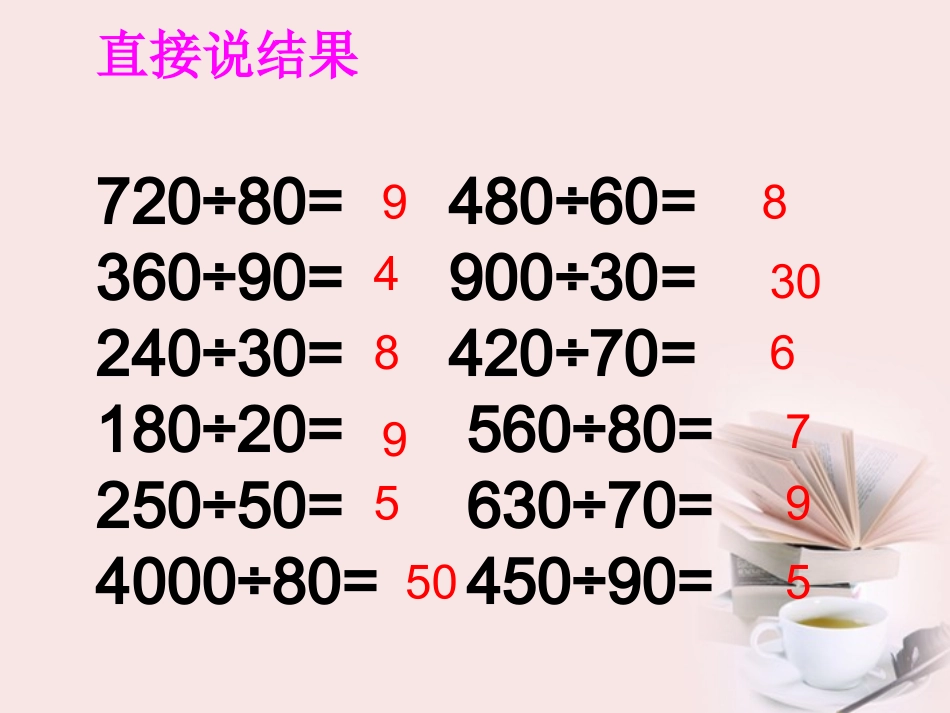 四年级数学上册除数是两位数的除法——整理与复习课件人教版_第3页